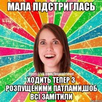 мала підстриглась ходить тепер з розпущеними патлами,шоб всі замітили