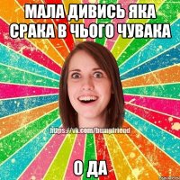 мала дивись яка срака в чього чувака о да