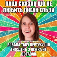 Паца сказав шо не любить Океан Ельзи В'їбала таку вертуху шо тиждень з ліжка не вставав