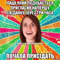 паца який подобається пригласив на першу свіданку через три часа почала присідать