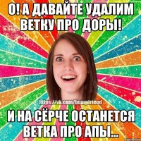 О! А давайте удалим ветку про доры! И на сёрче останется ветка про апы...