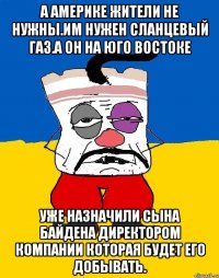 А америке жители не нужны.им нужен сланцевый газ.а он на юго востоке Уже назначили сына байдена директором компании которая будет его добывать.