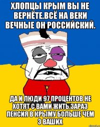 Хлопцы крым вы не вернёте.всё на веки вечные он российский. Да и люди 97 процентов не хотят с вами жить.зараз пенсия в крыму больше чем 3 ваших