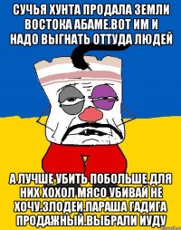 Сучья хунта продала земли востока абаме.вот им и надо выгнать оттуда людей А лучше убить побольше.для них хохол мясо убивай не хочу.злодеи.параша гадига продажный.выбрали иуду