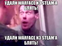 удали warface из steam'а блять! удали warface из steam'а блять!