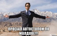  ПРОЕХАЛ АВТОСТОПОМ ПО МОЛДОВЕ!!!