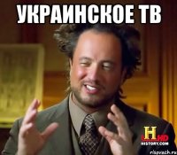 украинское тв 