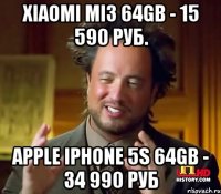 Xiaomi MI3 64Gb - 15 590 руб. Apple iPhone 5S 64Gb - 34 990 руб