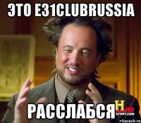 Это Е31clubRussia расслабся