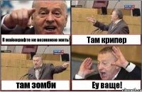 В майнкрафте не возможно жить! Там крипер там зомби Еу ваще!