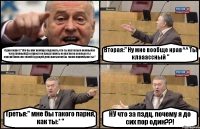 Одна пишет:" Кто бы мог вообще подумать,что ты настолько нежный и чувственный.Да я просто и представить не могла на сколько ты хорош!Повезло твоей будущей девушке,всем бы таких парней,как ты." Вторая:" Ну мне вообще нрав^^ Ты клааассный " Третья:" мне бы такого парня, как ты:* " НУ что за пздц, почему я до сих пор один??!