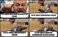 STEX KNAES ANGLIAKAN DESPAN@ POX KBAJNE ENTEX KNAES FRANSIAKAN@ KBAJNE @NTEX KNAES AMERIKAKAN@ KBAJNE CO UR KNAES HARUTNE QISHMIRYAN OCHER KAYNAC