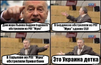 Дом мэра Львова Андрея Садового обстреляли из РПГ "Муха" В Бердянске обстреляли из РПГ "Муха" здание СБУ В Харькове из РПГ "Муха" обстреляли Приватбанк Это Украина детка