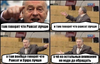 там говорят что Раисат лучше и там говорят что раисат лучше а там вообще говорят что Раисат и Зухра лучше а чё на остальных внимание не надо да обращать