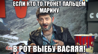 Если кто то тронет пальцем Марину В рот выебу Васяяя!