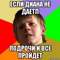 Если диана не даетл Подрочи и все пройдет
