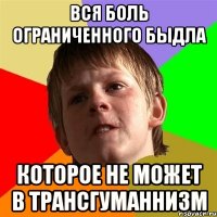 вся боль ограниченного быдла которое не может в трансгуманнизм