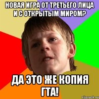 Новая игра от третьего лица и с открытым миром? Да это же копия гта!