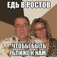 Едь в Ростов Чтобы быть ближе к нам