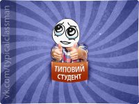 будь ласка, поставте залік.., Мем 42ка43е3йк