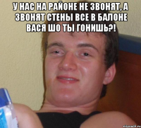 У нас на районе не звонЯт, а звОнят Стены все в балоне Вася шо ты гонишь?! 