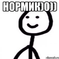 Нормик)0)) 