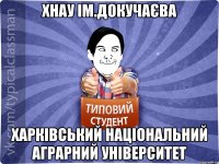 ХНАУ ім.ДОКУЧАЄВА харківський національний аграрний університет