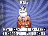 ЖДТУ Житомирський Державний Технологічний Університет