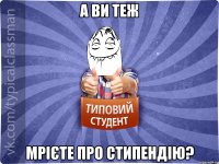 А ви теж мрієте про стипендію?