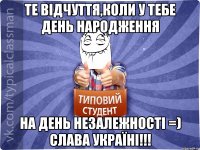 те відчуття,коли у тебе День народження на День незалежності =) Слава Україні!!!