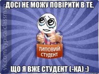 досі не можу повірити в те, що я вже студент (-ка) ;)