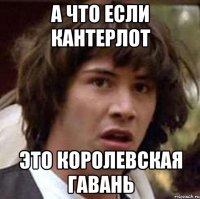 А что если Кантерлот Это Королевская гавань