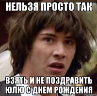 Нельзя просто так Взять и не поздравить Юлю с Днем Рождения