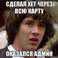 Сделал хет через всю карту Оказался админ