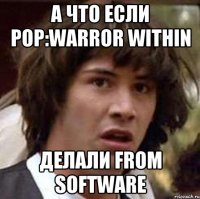 А что если PoP:Warror Within делали From Software
