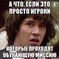 А что, если это просто игроки Которые проходят обучающую миссию