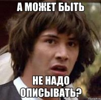 а может быть не надо описывать?