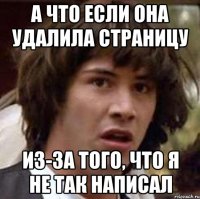 а что если она удалила страницу из-за того, что я не так написал