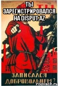 Ты зарегистрировался на DISPUT.AZ 