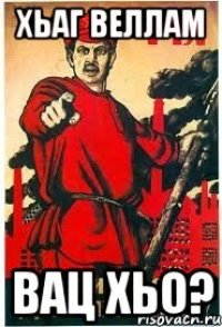 Хьаг веллам вац хьо?