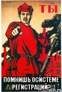  Помнишь осистеме регистраций?