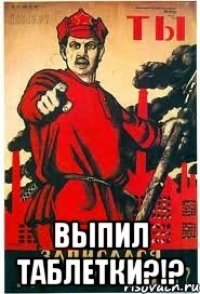  ВЫПИЛ ТАБЛЕТКИ?!?