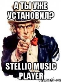 А ты уже установил? Stellio Music Player