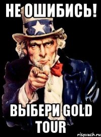 Не ошибись! Выбери Gold Tour