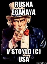 rusna e6anaya v stoylo (c) USA