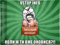 vstup.info коли ж ти вже оновися?!!