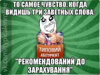 то самое чувство, когда видишь три заветных слова: "Рекомендований до зарахування"