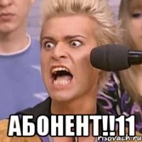  АБОНЕНТ!!11