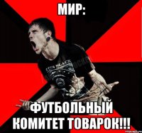 Мир: Футбольный комитет товарок!!!