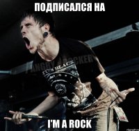 подписался на I'm a rock